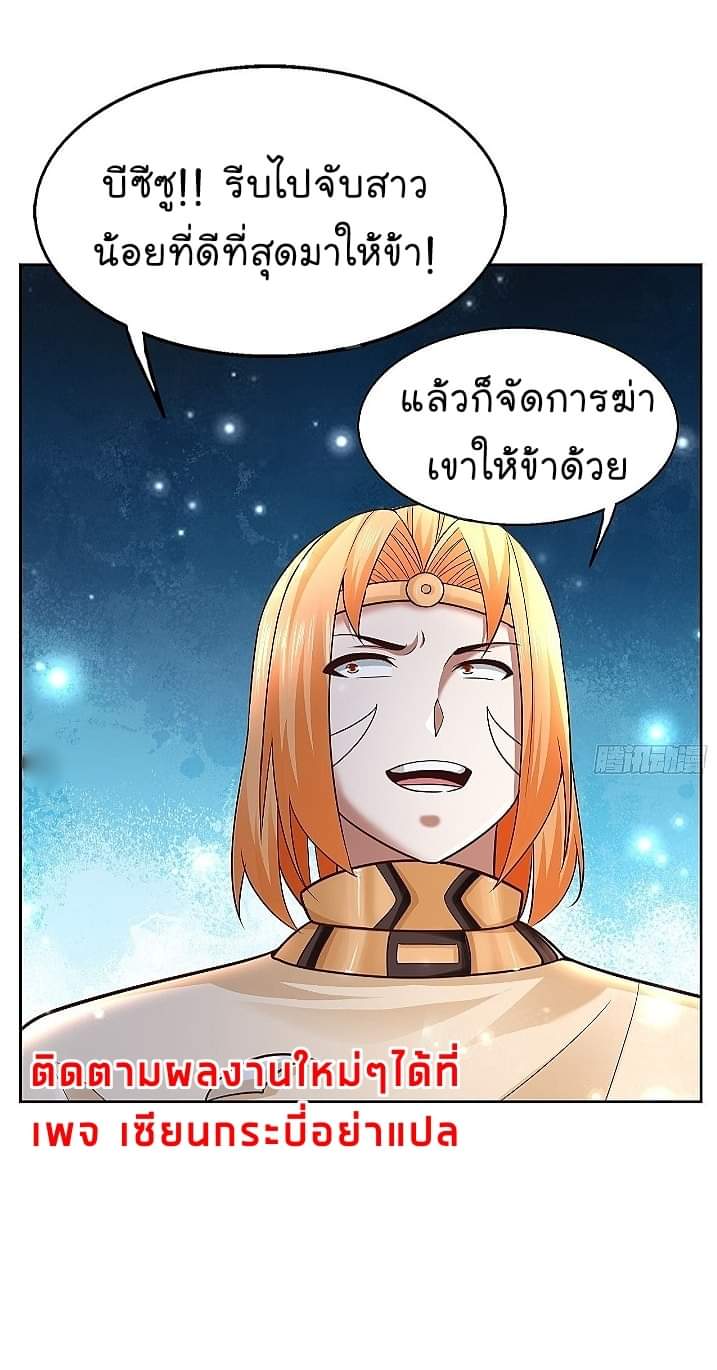 The best game master of the city – สุดยอดเซียนเกมแห่งคนร ตอนที่ 23 หน้า 35