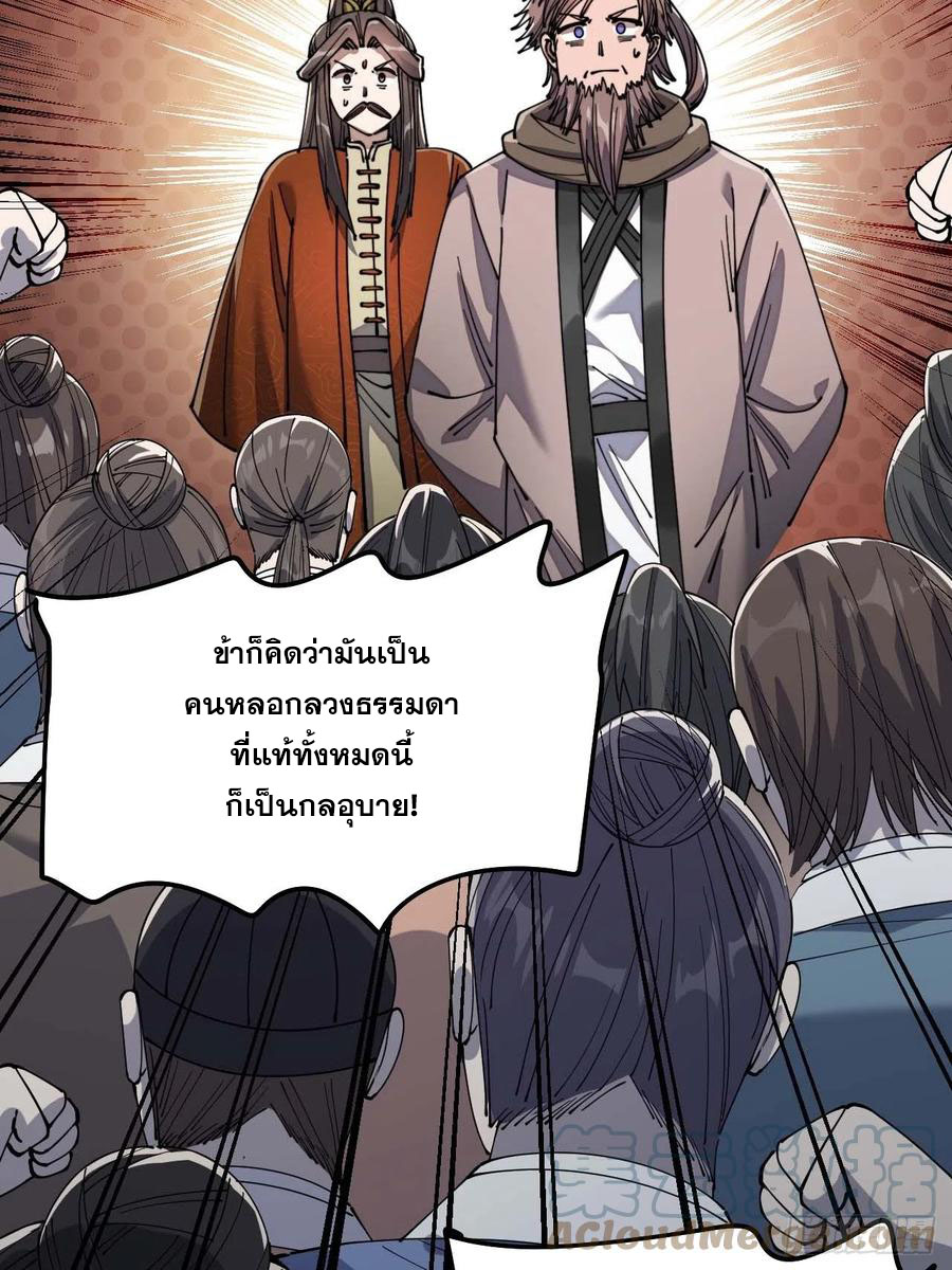 บุรุษที่มีโชค คงไม่ใช่ข้าแล้วแหละ ตอนที่ 9 หน้า 24
