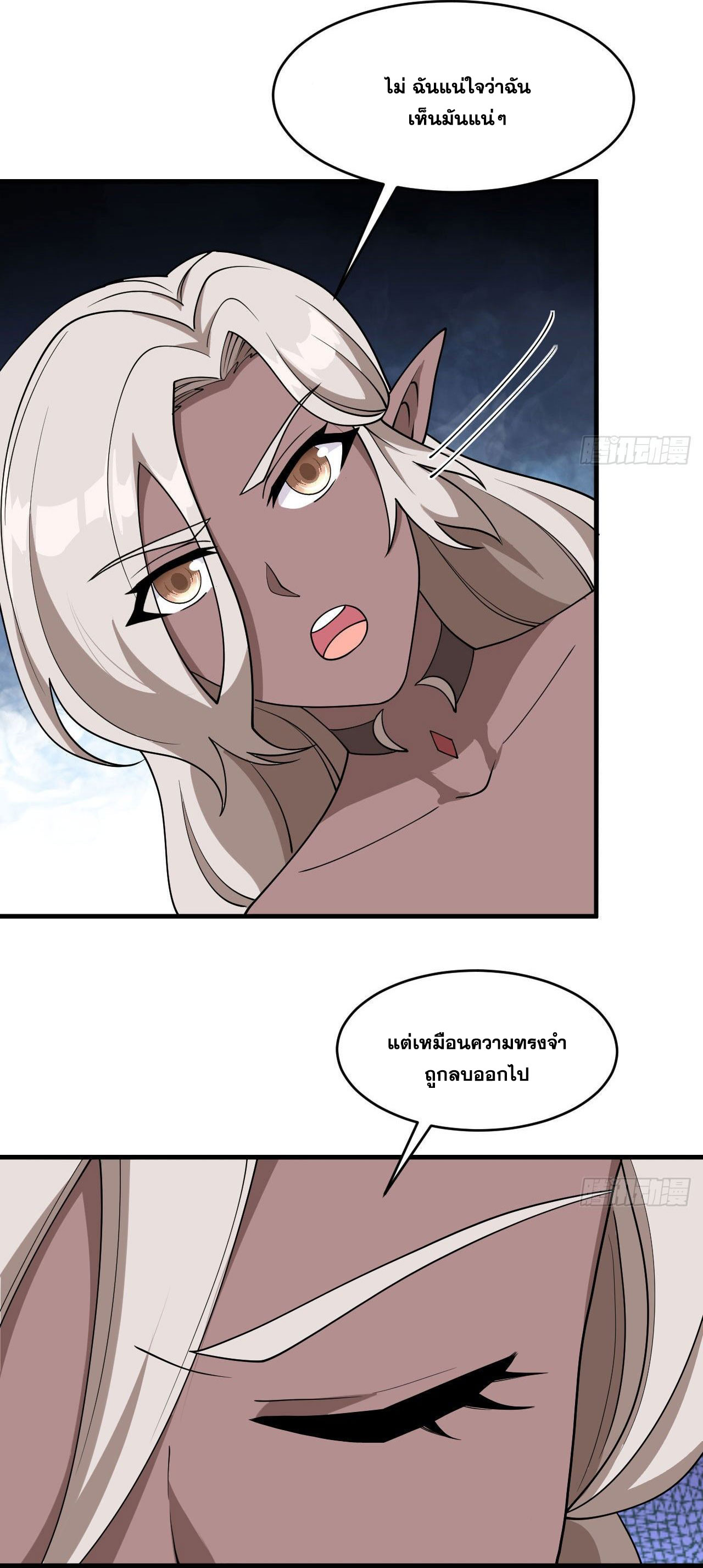 Magician from The Future ตอนที่ 38 หน้า 28