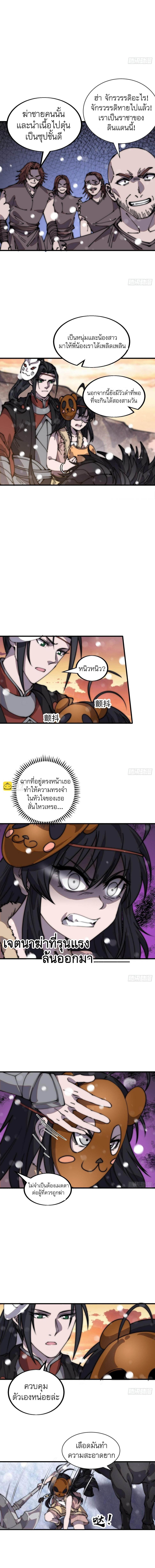 Starting a Mountain ตอนที่ 443 หน้า 11