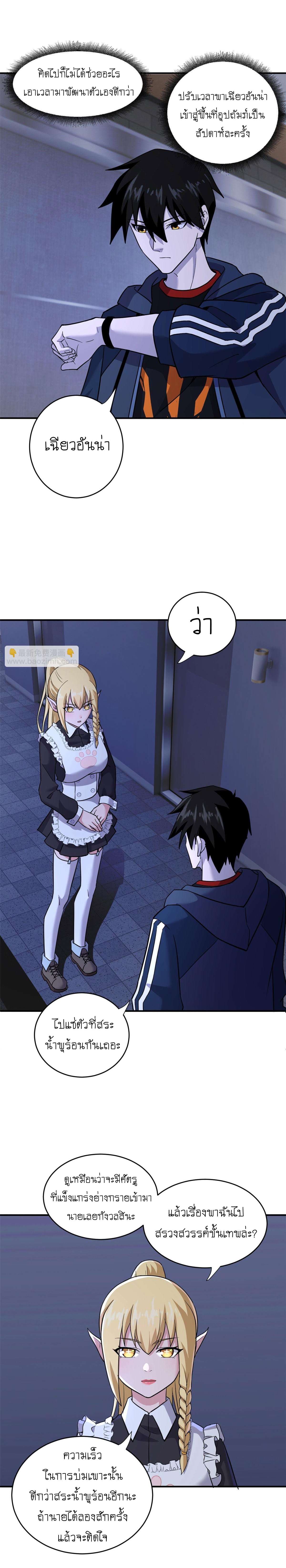 Super god pet shop - ร้านค้าสุดยอดสัตว์เลี้ยงระดับพระเจ้า (ชนจีน) ตอนที่ 87 หน้า 14