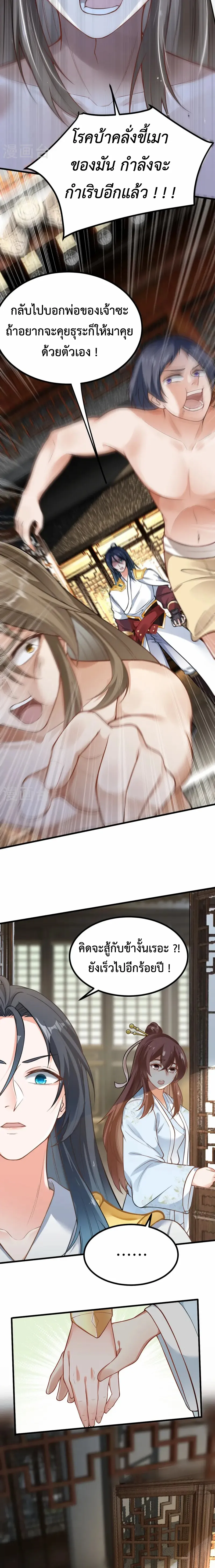 (ทันจีน) Back To The Emperor (ซูเฉิน จักรพรรดิเซียนกลับชาติ) ตอนที่ 9 หน้า 9