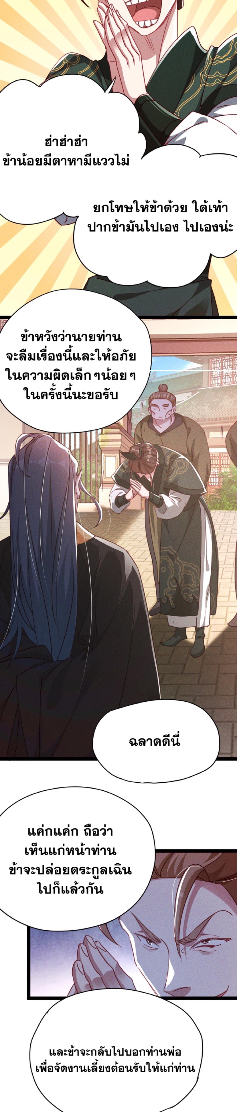 ข้ามีระบบที่สามารถอัญเชิญเทพและปีศาจได้ ตอนที่ 5 หน้า 10