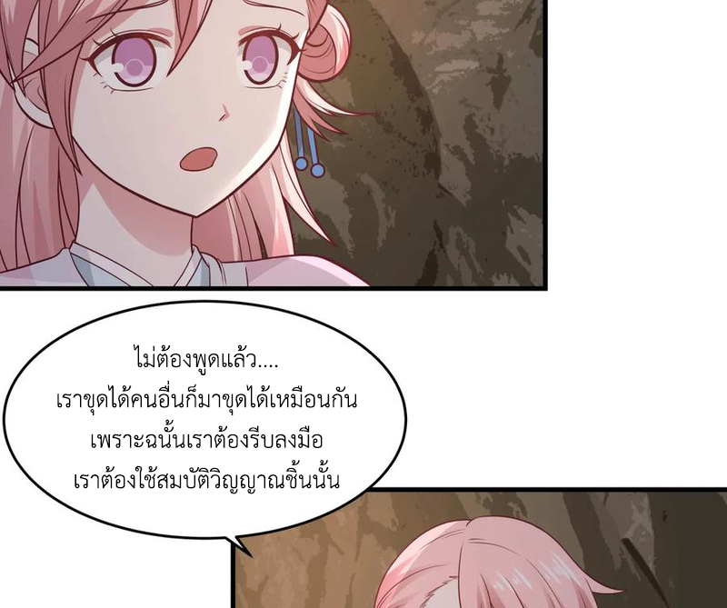 Chaos Alchemist (วิบัติการณ์เทพเซียนโอสถ) ตอนที่ 71 หน้า 30