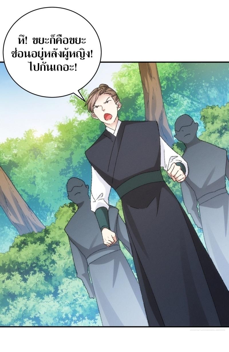 ข้าแค่ไม่เล่นไพ่ตามเกม ตอนที่ 125 หน้า 18