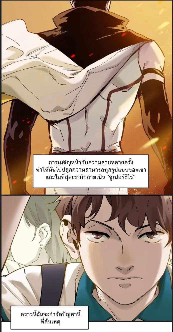 การกลับมาของวายร้าย ตอนที่ 18 หน้า 8
