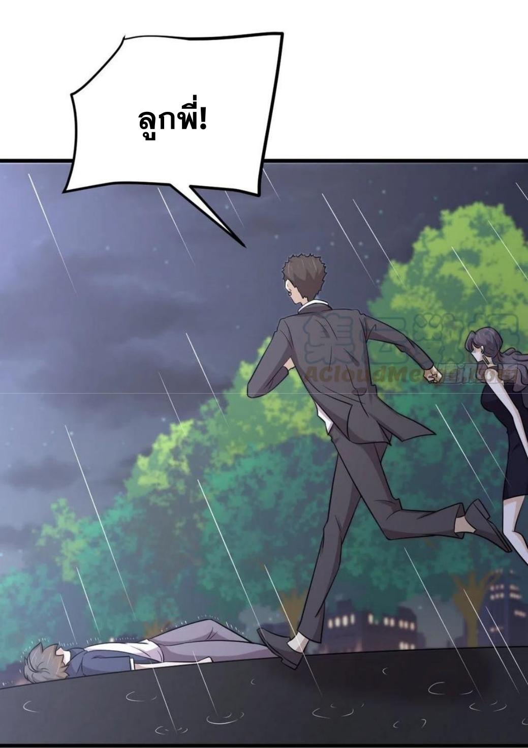 Immortal Swordsman in The Reverse World ข้าเซียนกระบี่ไม่เกาะสตรี ตอนที่ 219 หน้า 41