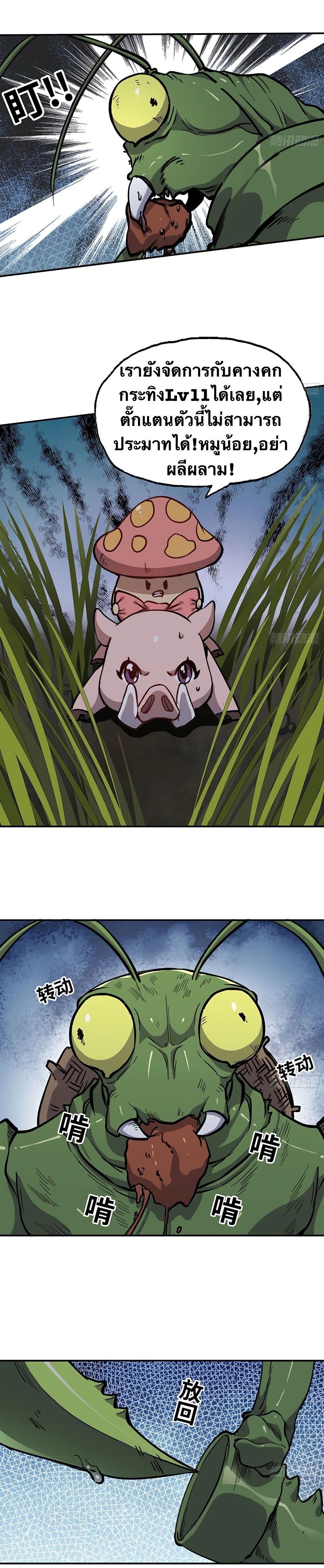Mushroom Hero ตอนที่ 13 หน้า 20
