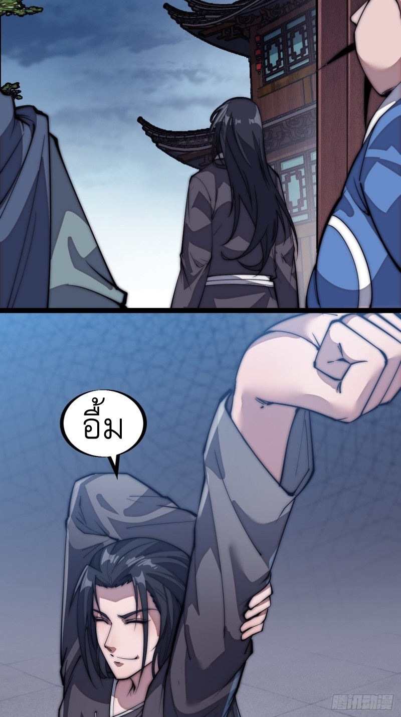 Starting a Mountain ตอนที่ 111 หน้า 18