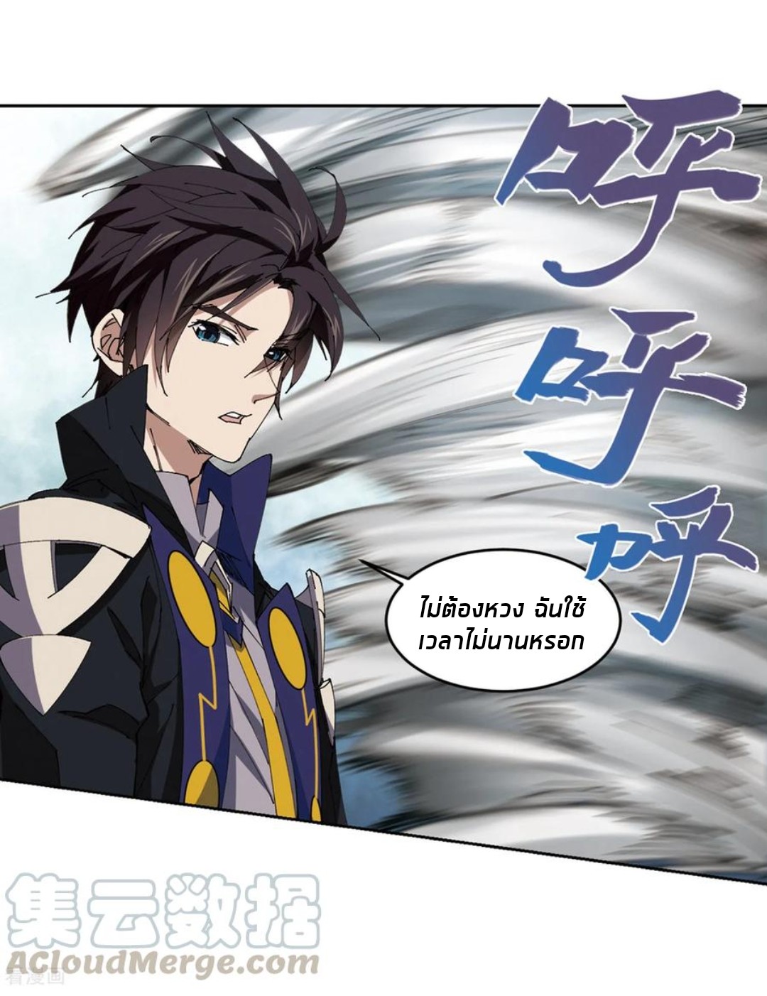 จอมเวทย์กังฟู ตอนที่ 85 หน้า 12