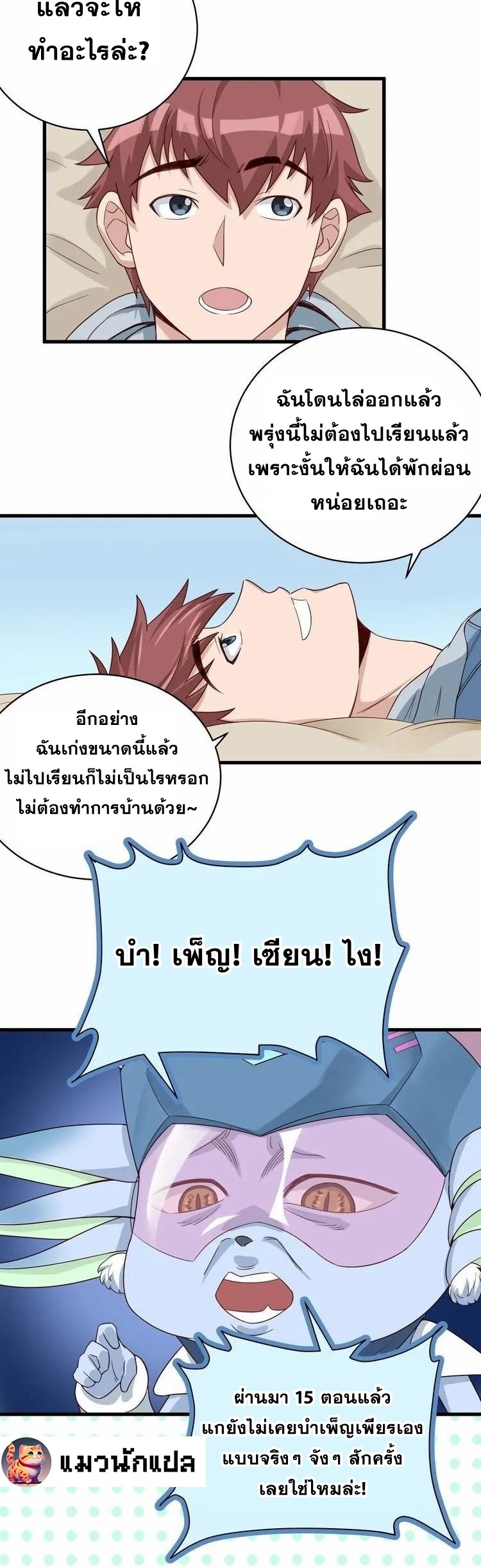 Strongest Cultivation System ตอนที่ 17 หน้า 9