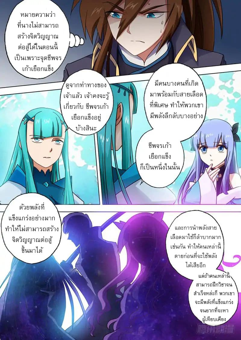 ดาบวิญญาณราชัน spirit sword sovereign ตอนที่ 46 หน้า 5