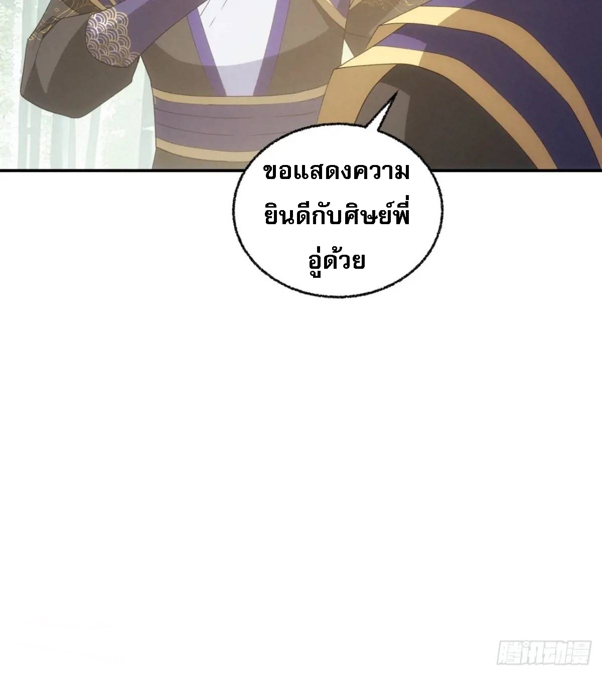 ข้าจะกำหนดชะตาตัวเอง ทันจีน ตอนที่ 201 หน้า 32