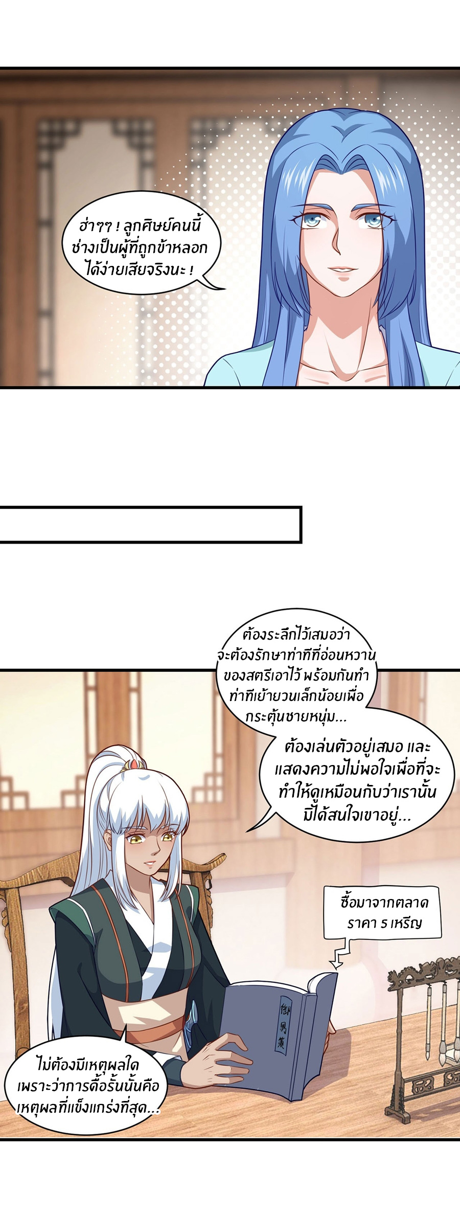 ก้าวผ่านเส้นสายเลือด ตอนที่ 99 หน้า 4