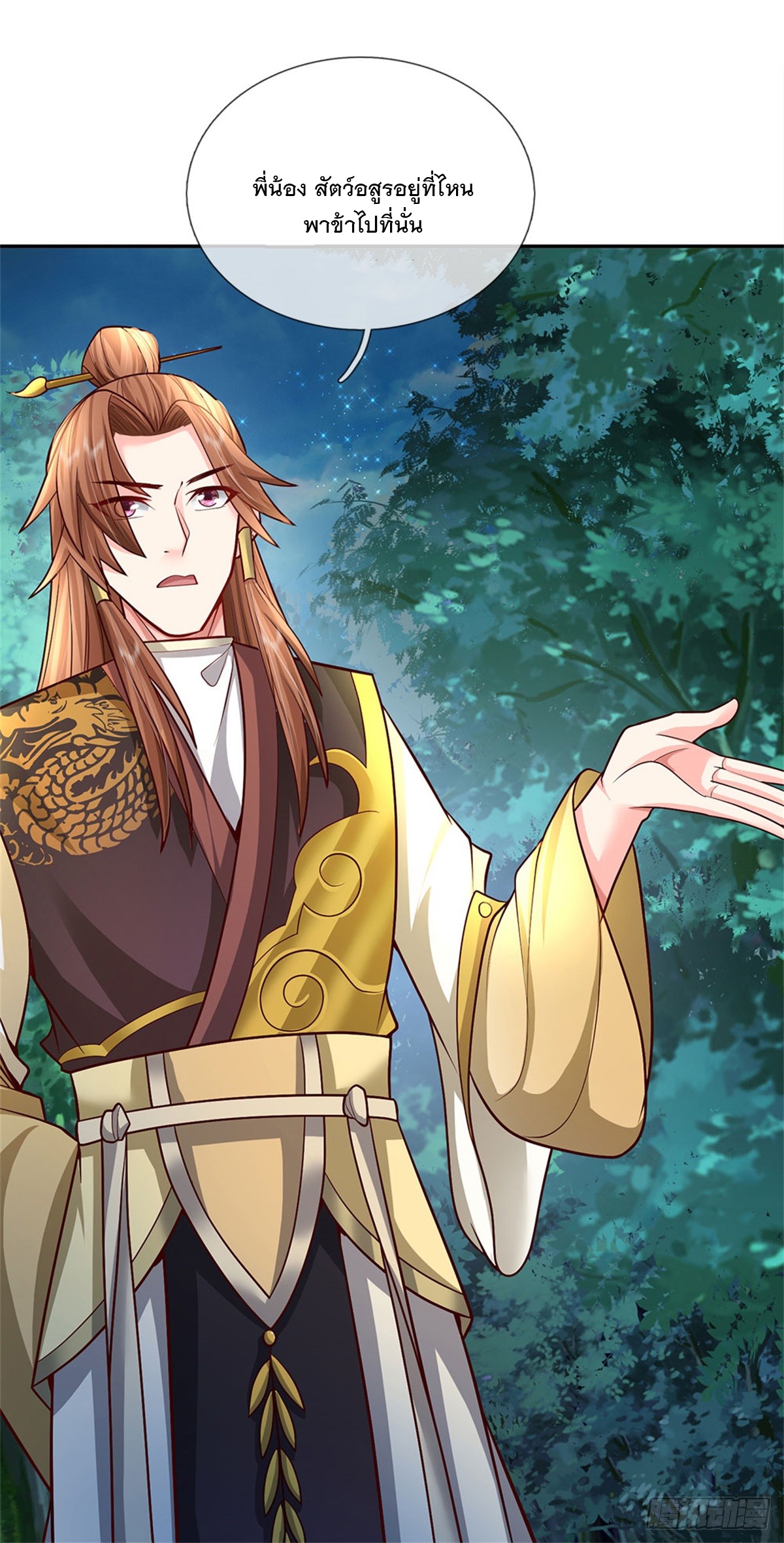 ข้าถูกเลี้ยงดูโดยหญิงสาวปีศาจ ตอนที่ 10 หน้า 8