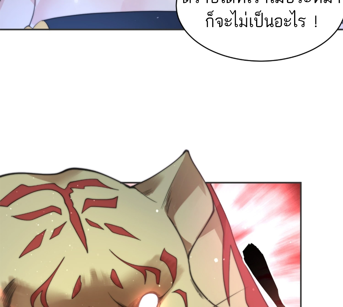 ซวยแล้วข้าโดนตามล่าจากศิษย์ในสำนัก ตอนที่ 32 หน้า 34