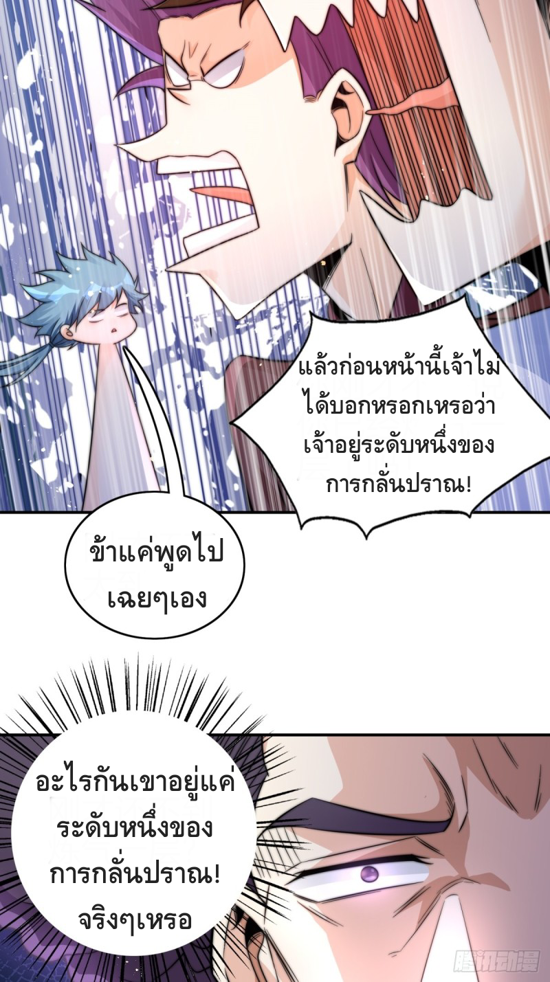 สามสหายสุดแปลกอยากเป็นเซียน ตอนที่ 3 หน้า 23