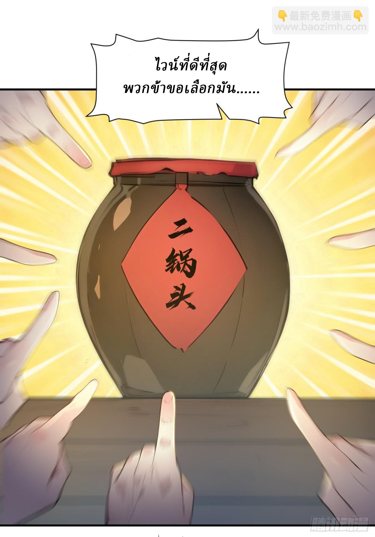 I Really Don’t Want to be a Saint ตอนที่ 11 หน้า 36