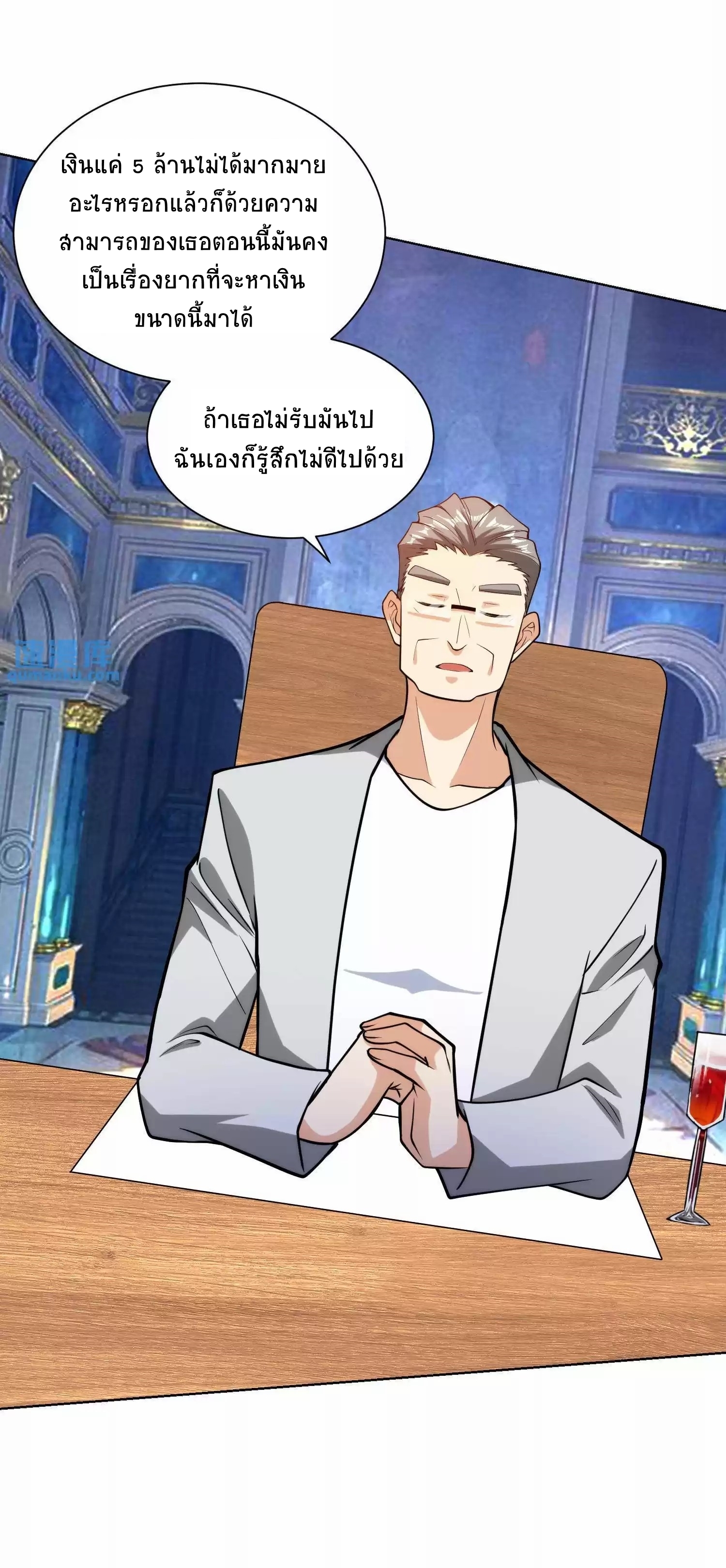 ตาขวาของฉันคือระบบพระเจ้า (My Right Eye Is a God-Class Computer) ตอนที่ 7 หน้า 16