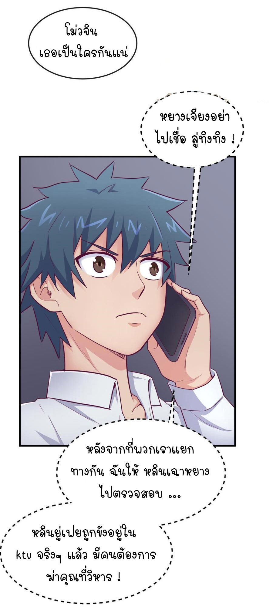 เทพเซียนหมอ ของยัยเทพธิดา ตอนที่ 47 หน้า 3