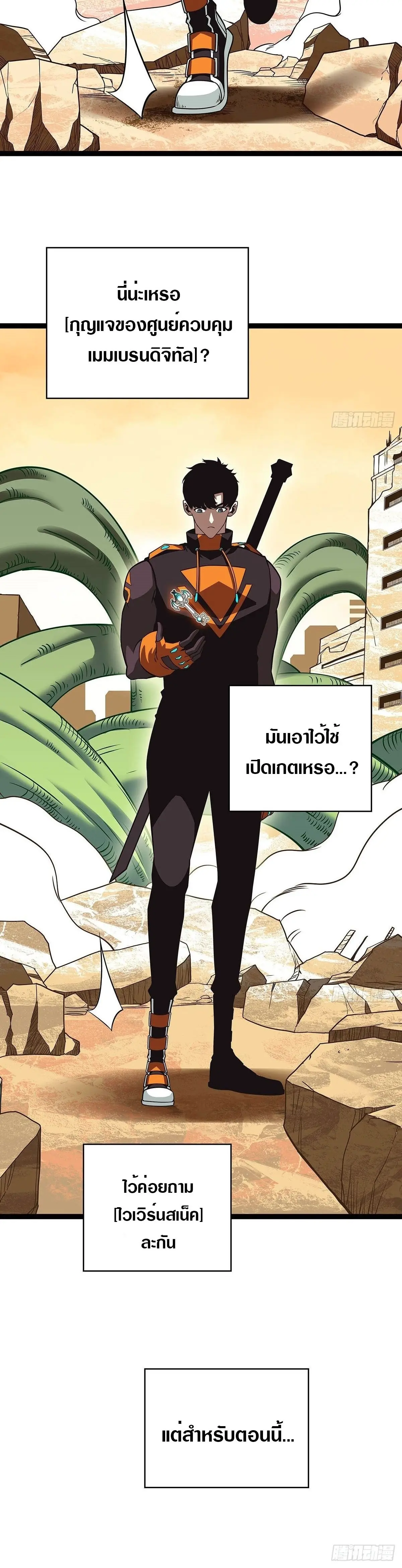 [จบ] เริ่มต้นใหม่ด้วยการเล่นเกมอย่างจริงจัง - It All Starts With Playing Game Seriously ตอนที่ 79 หน้า 16