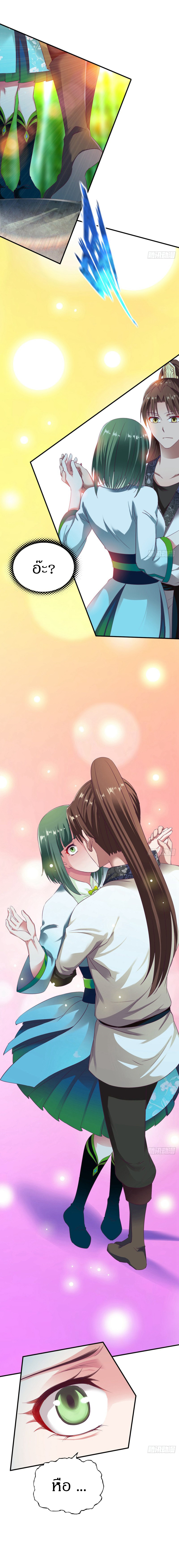 The Legendary Tripod สงครามเทพโอสถ ตอนที่ 26 หน้า 10