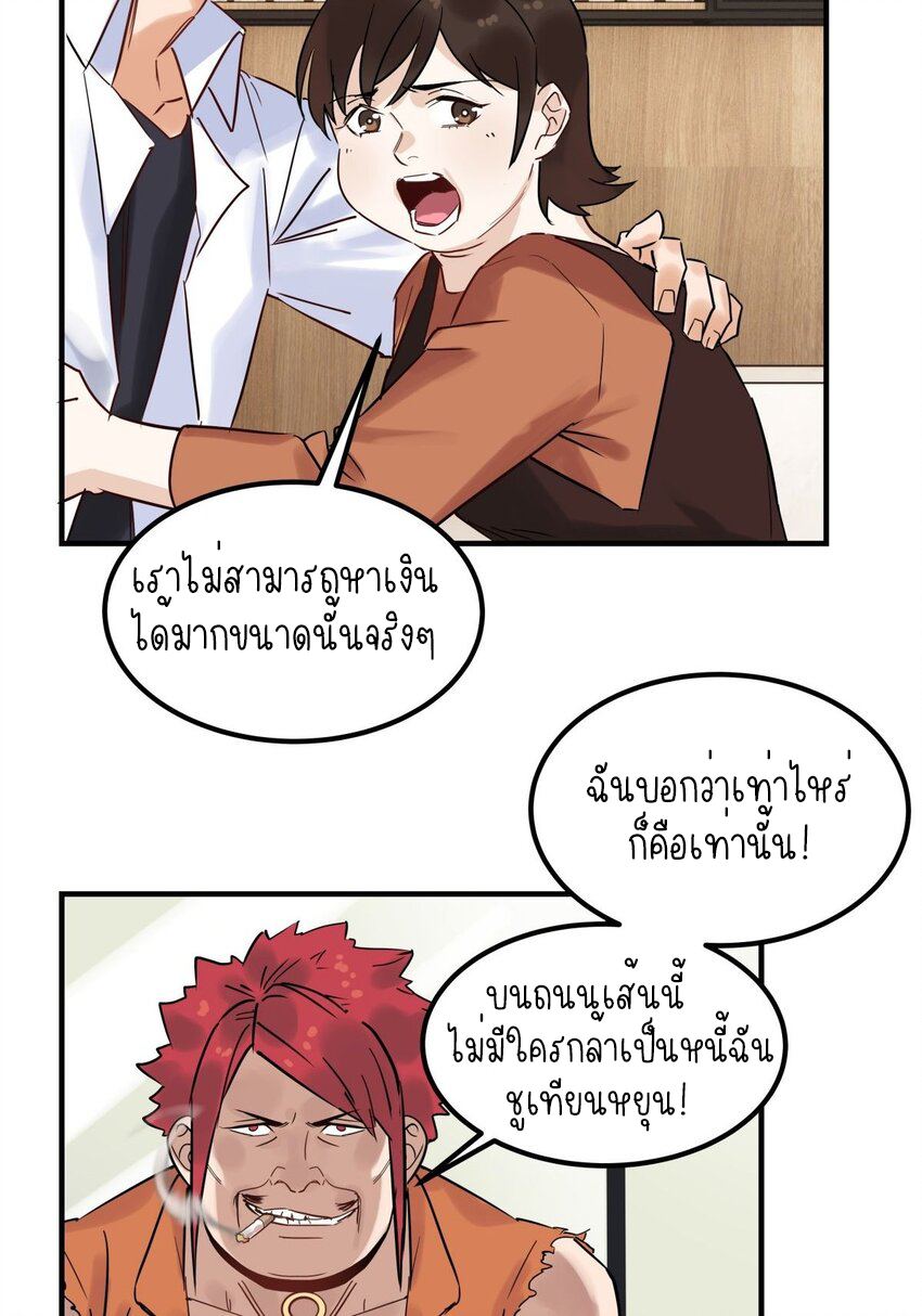 I Have a Hall of Heroic Souls ตอนที่ 9 หน้า 61