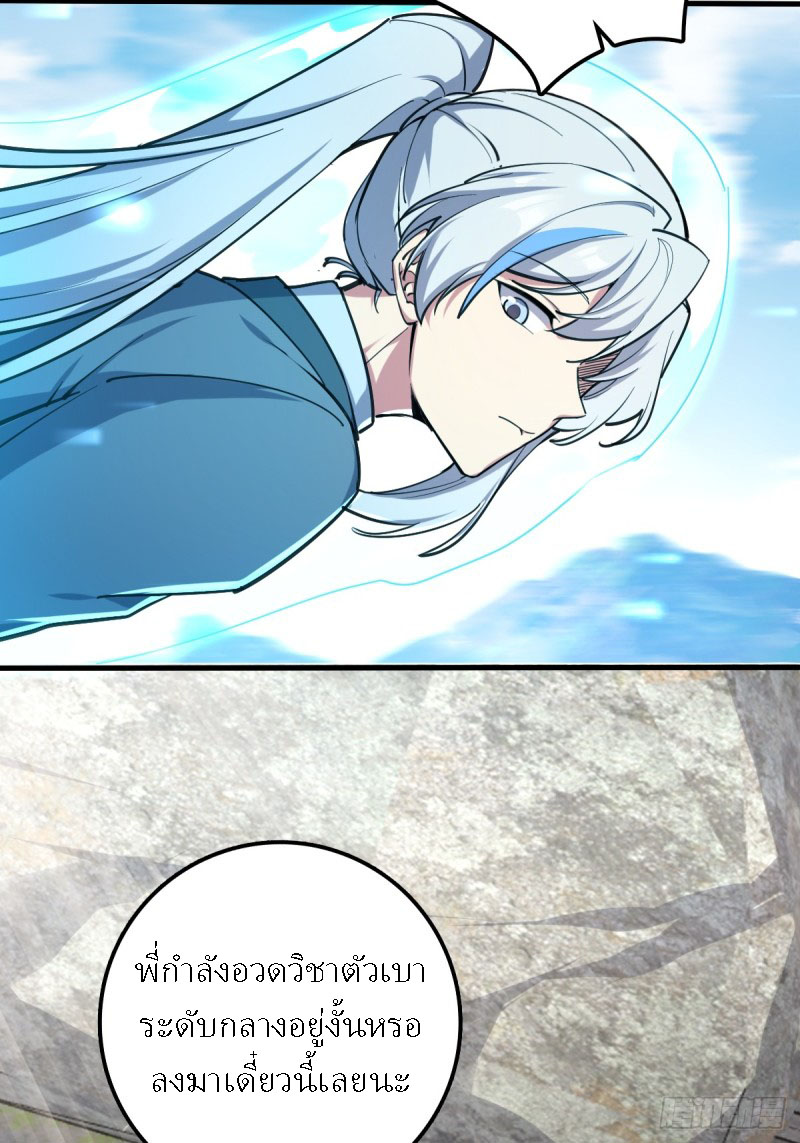 My Master Only Breaks Through Every Time the Limit Is Reached ตอนที่ 1 หน้า 16