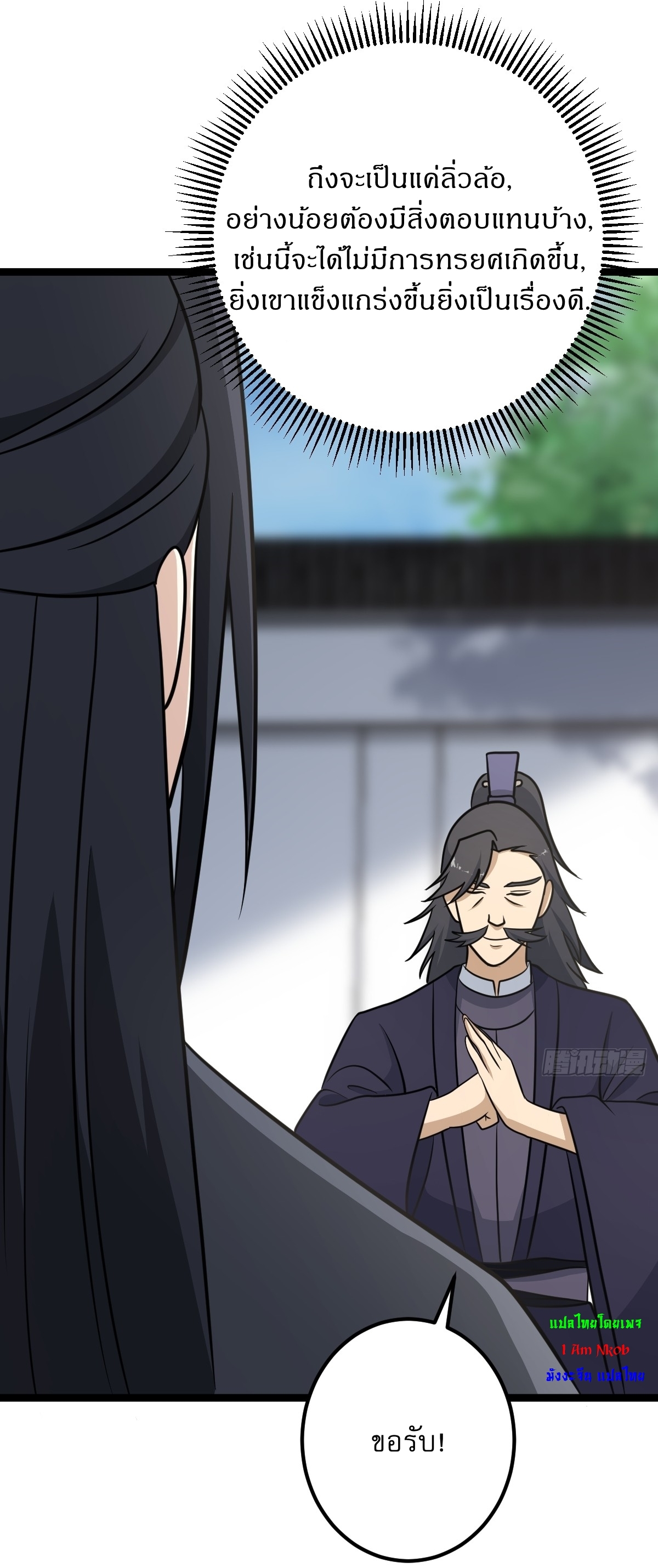 เก็บตัวร้อยปี จากนี้พี่ขอเทพ! INVINCIBLE AFTER A HUNDRED YEARS OF SECLUSION ตอนที่ 37 หน้า 7