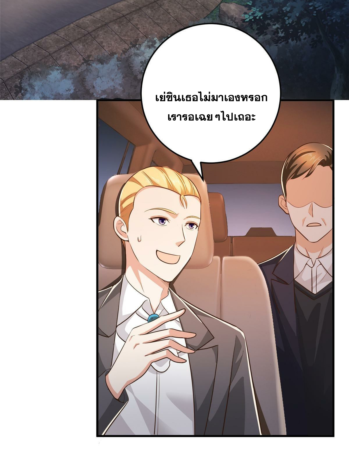 ถูกพ่อบังคับให้ต้องเลือก 1/10 เทพธิดามาแต่งงานด้วย ตอนที่ 18 หน้า 14