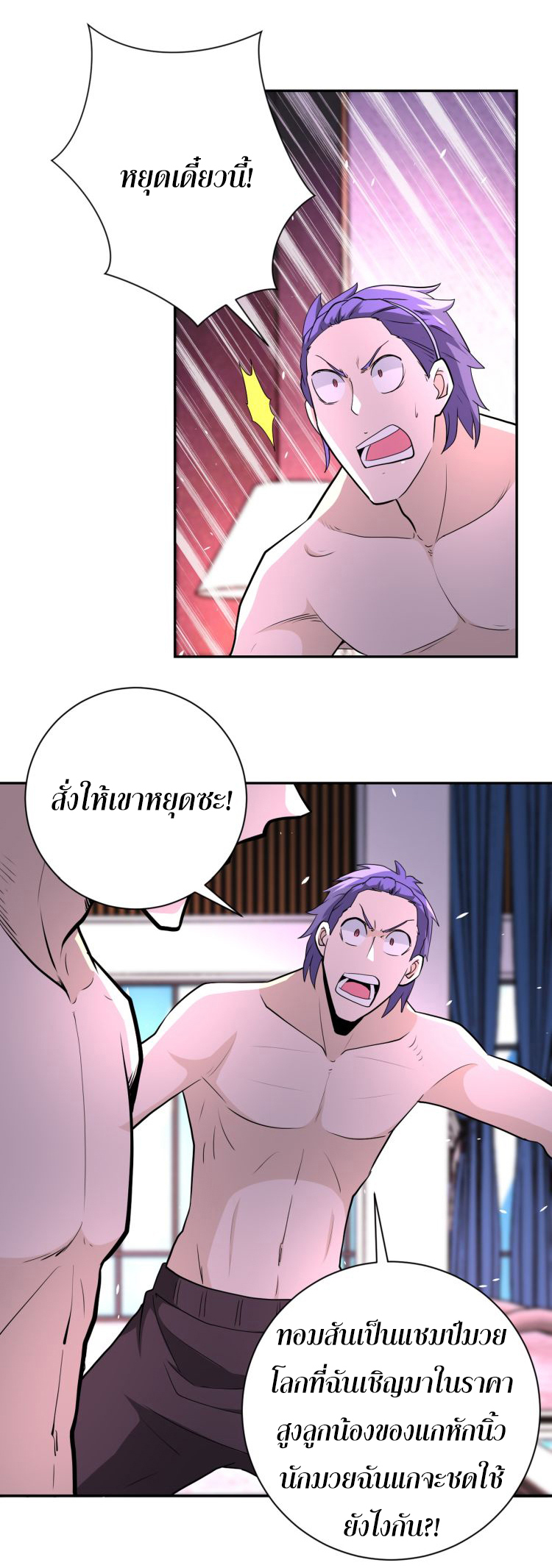 Apocalyptic Super System ตอนที่ 136 หน้า 24