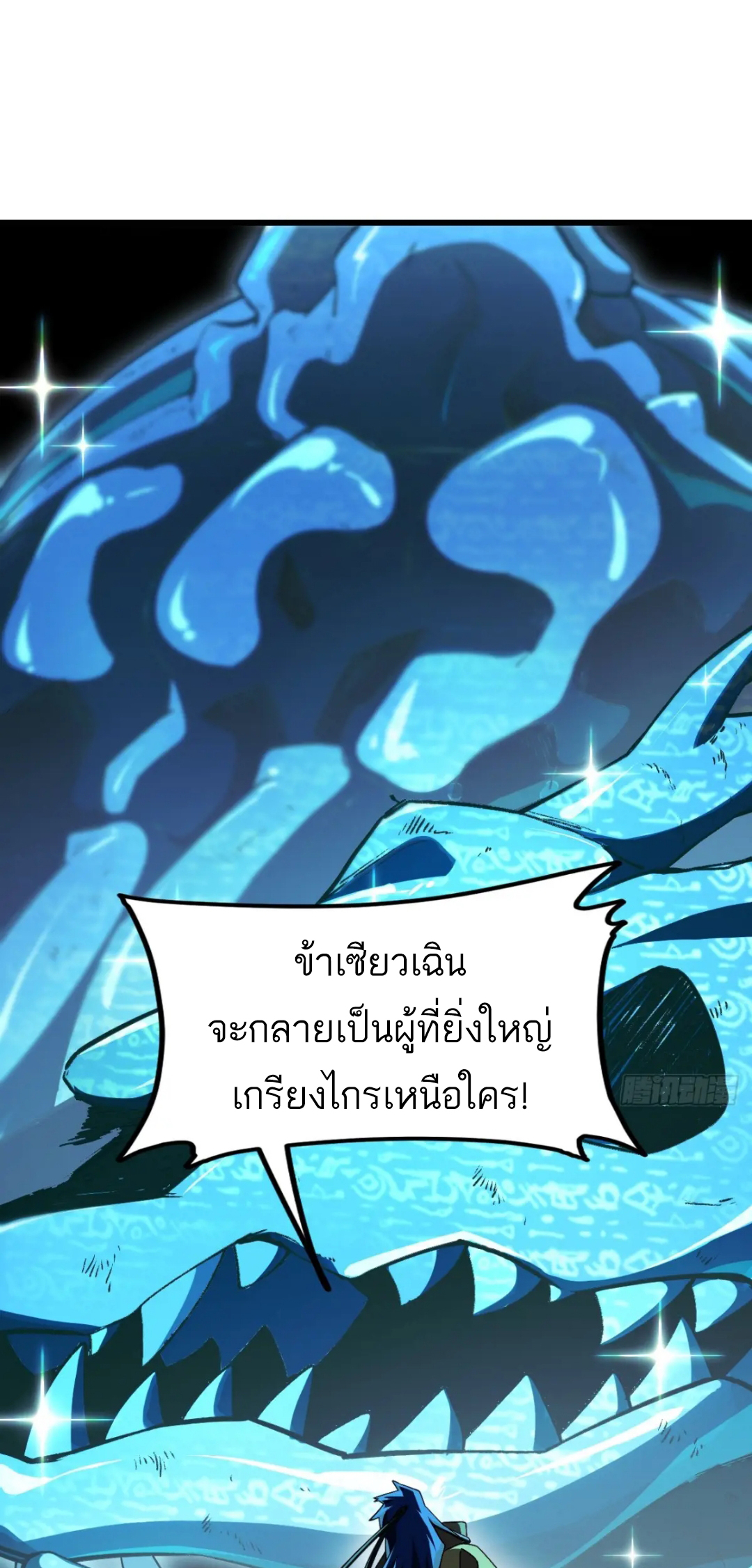 กำเนิดร่างเทวะบรรพกาล ตอนที่ 46 หน้า 39