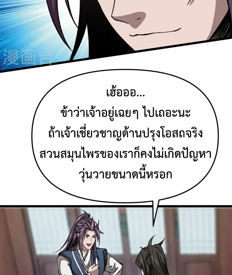 (ทันจีน) Mechanical Master (โคตรปรมาจารย์เทพจักรกล) ตอนที่ 11 หน้า 11