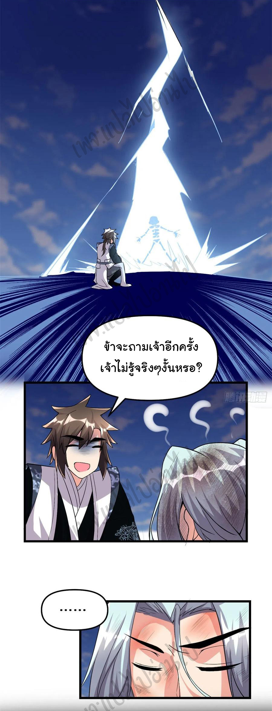 I might be a fake fairy ตอนที่ 203 หน้า 10
