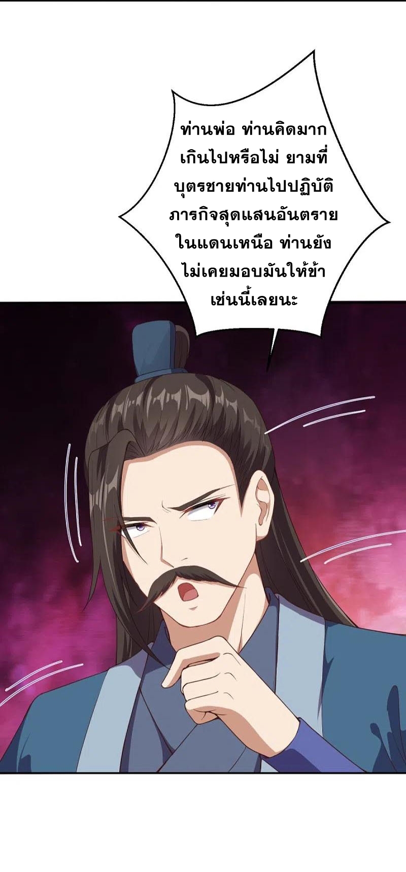Against the Gods - อสูรพลิกฟ้า ตอนที่ 322 หน้า 44