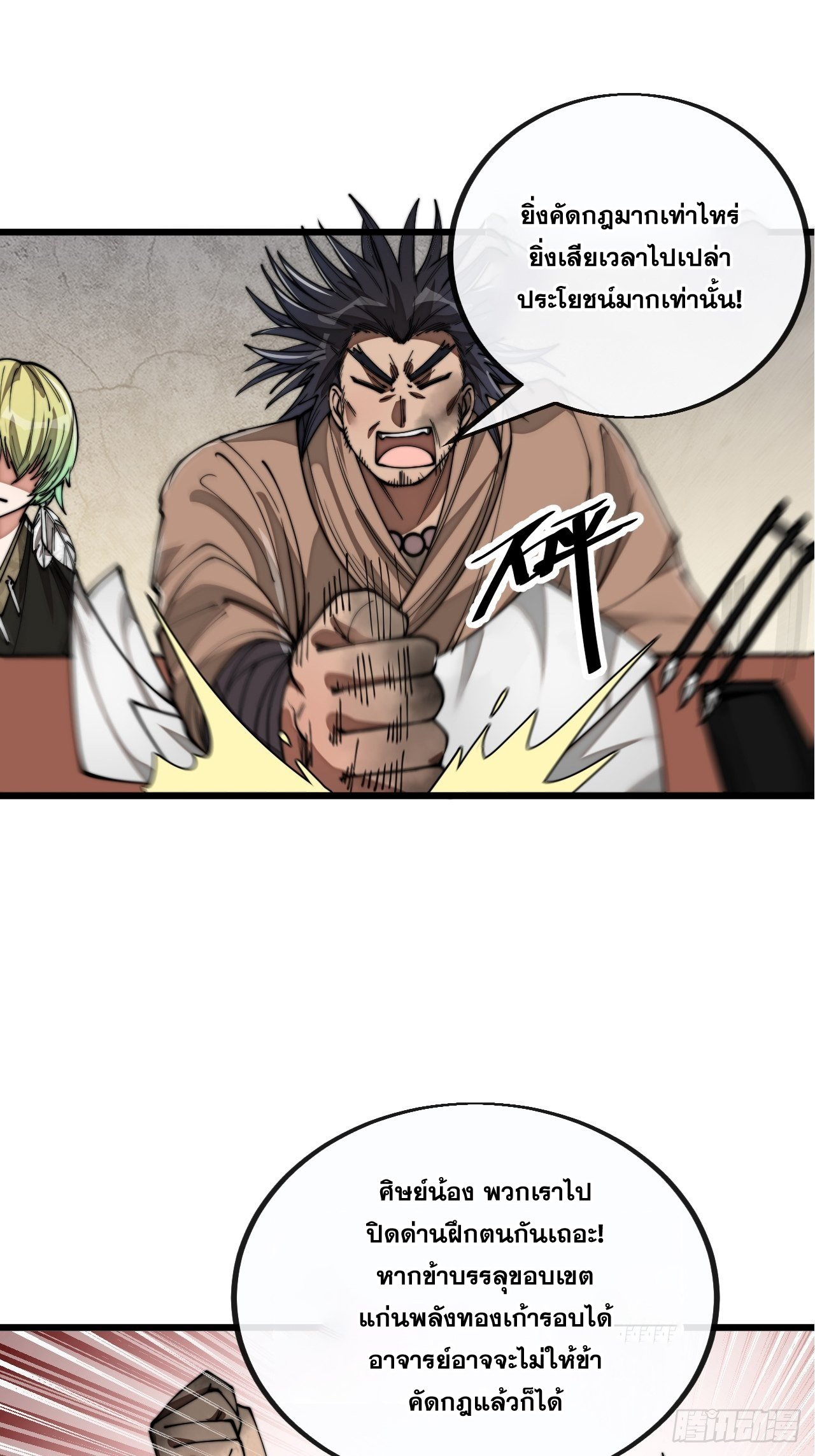 บุรุษที่มีโชค คงไม่ใช่ข้าแล้วแหละ ตอนที่ 92 หน้า 40