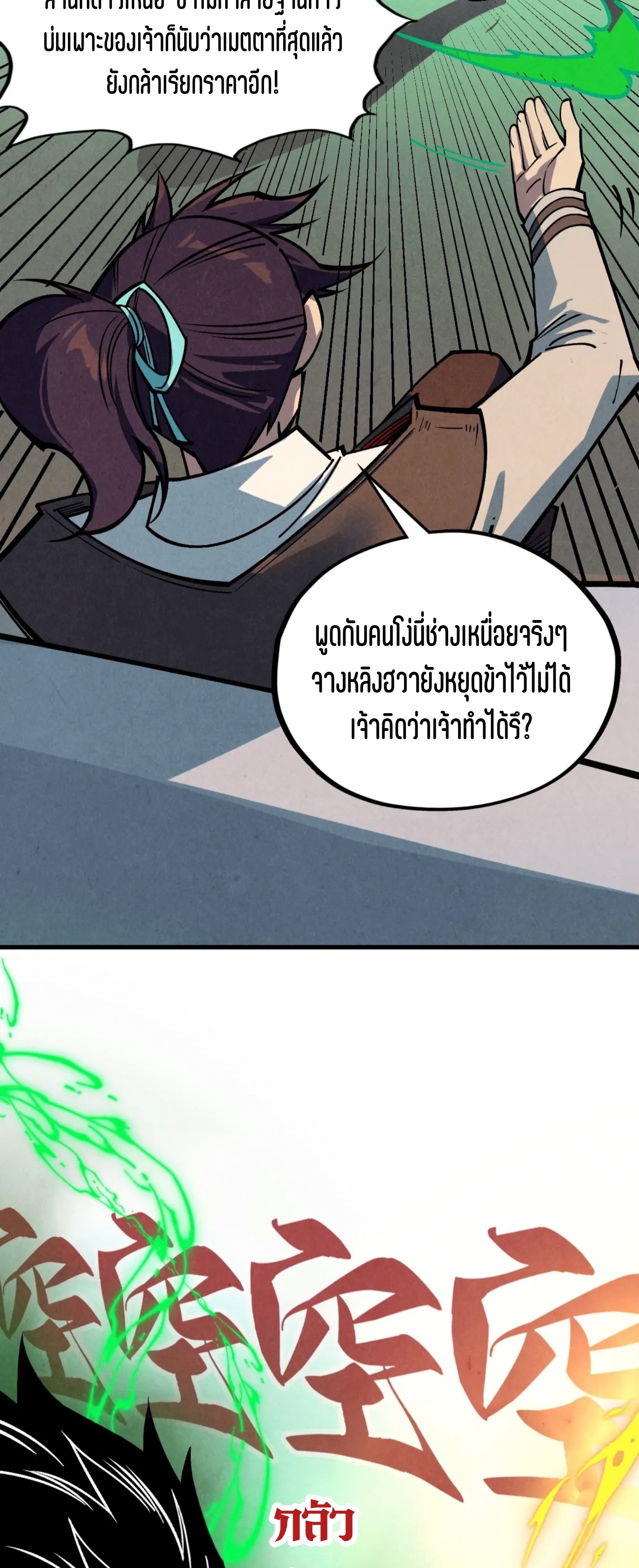 มหาเทพนิรันดร์กาล ตอนที่ 322 หน้า 60