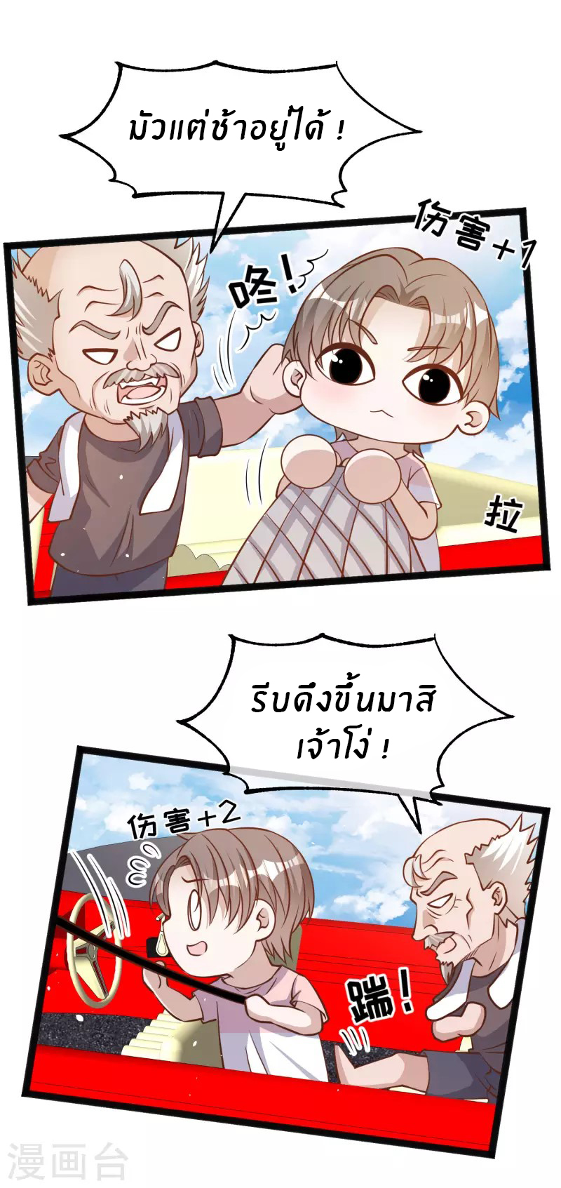 God Fisherman ตอนที่ 174 หน้า 21