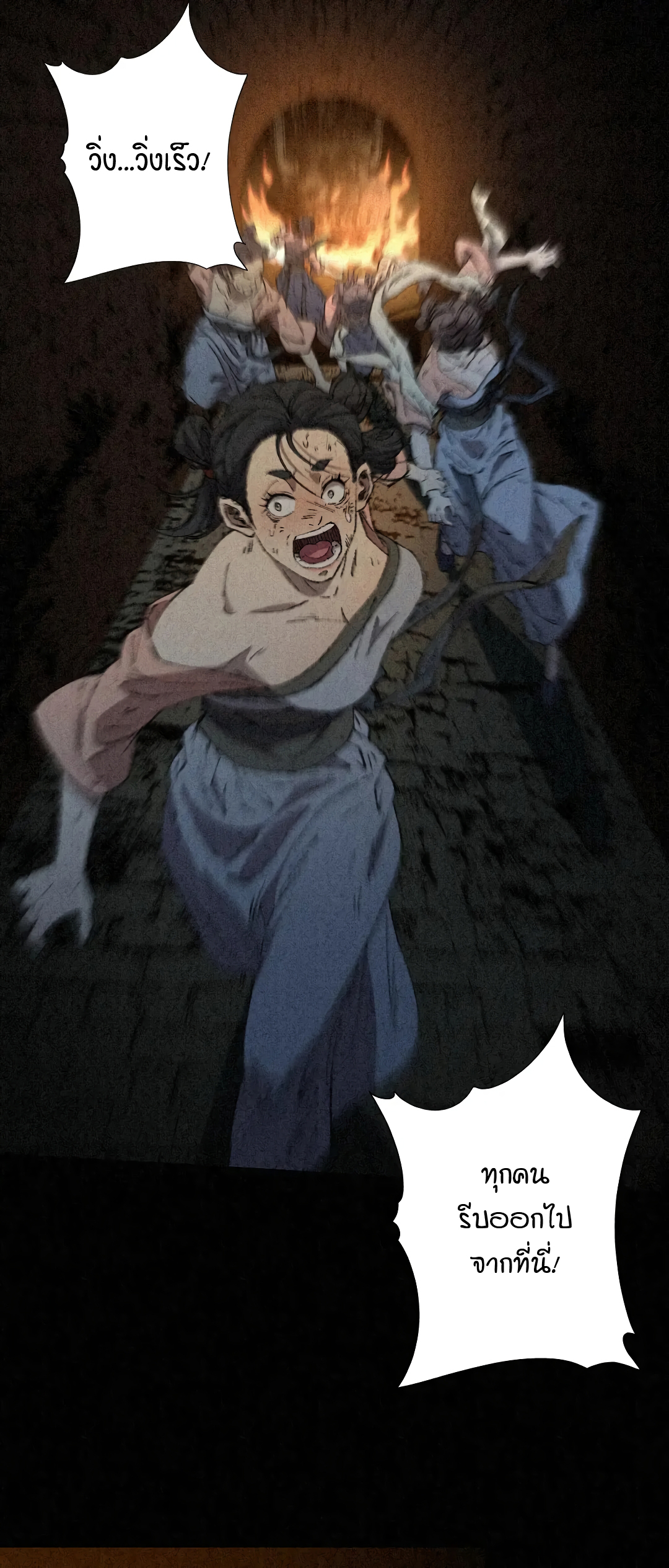 The Imperial Palace Emperor's Guard ตอนที่ 1 หน้า 54