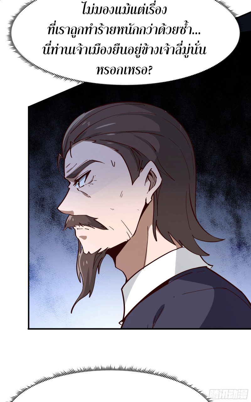 Rebirth City Deity - การเกิดใหม่ของเทพเซียนแห่งนคร ตอนที่ 37 หน้า 19