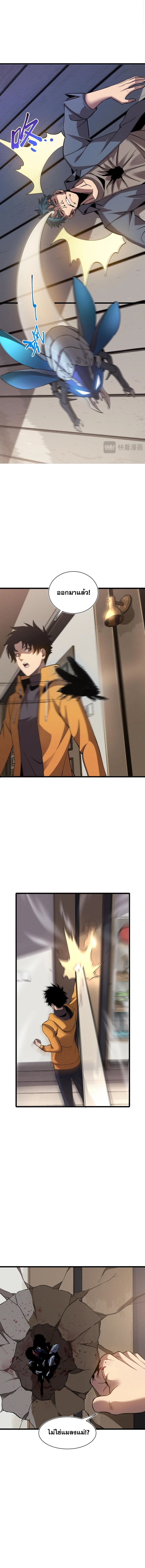 ปรามาสแห่งเทพ ตอนที่ 25 หน้า 7