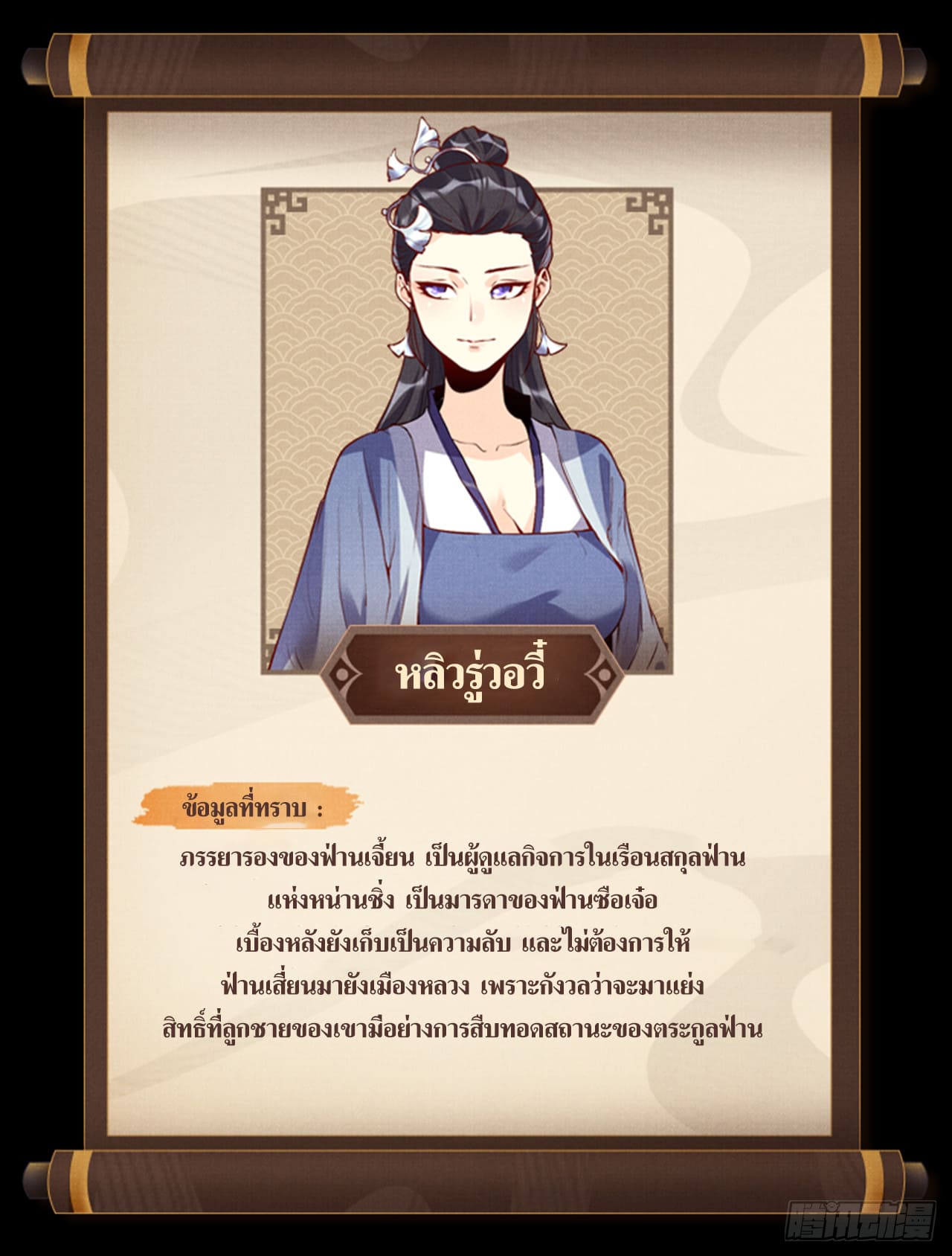 หาญท้าชะตาฟ้า ปริศนายุทธจักร ตอนที่ 16 หน้า 42