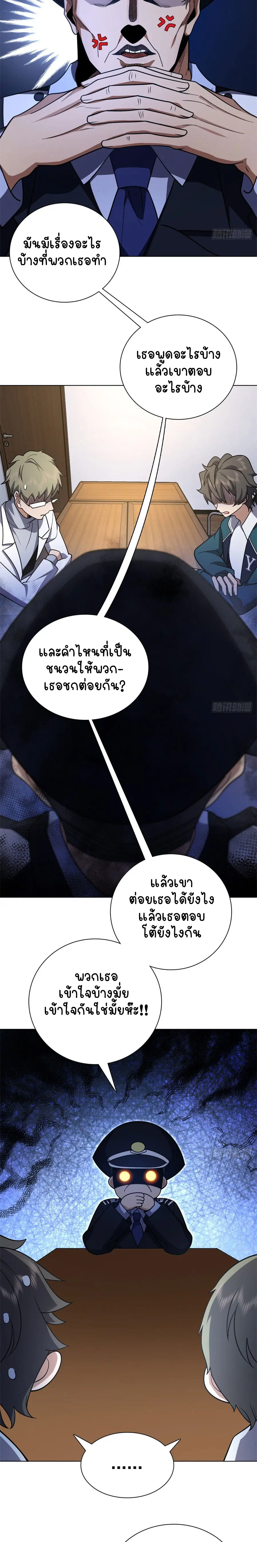ภรรยาผมเป็นคนเมื่อ1000ปีที่แล้ว My Wife Is From a Thousand Years Ago ตอนที่ 35 หน้า 10
