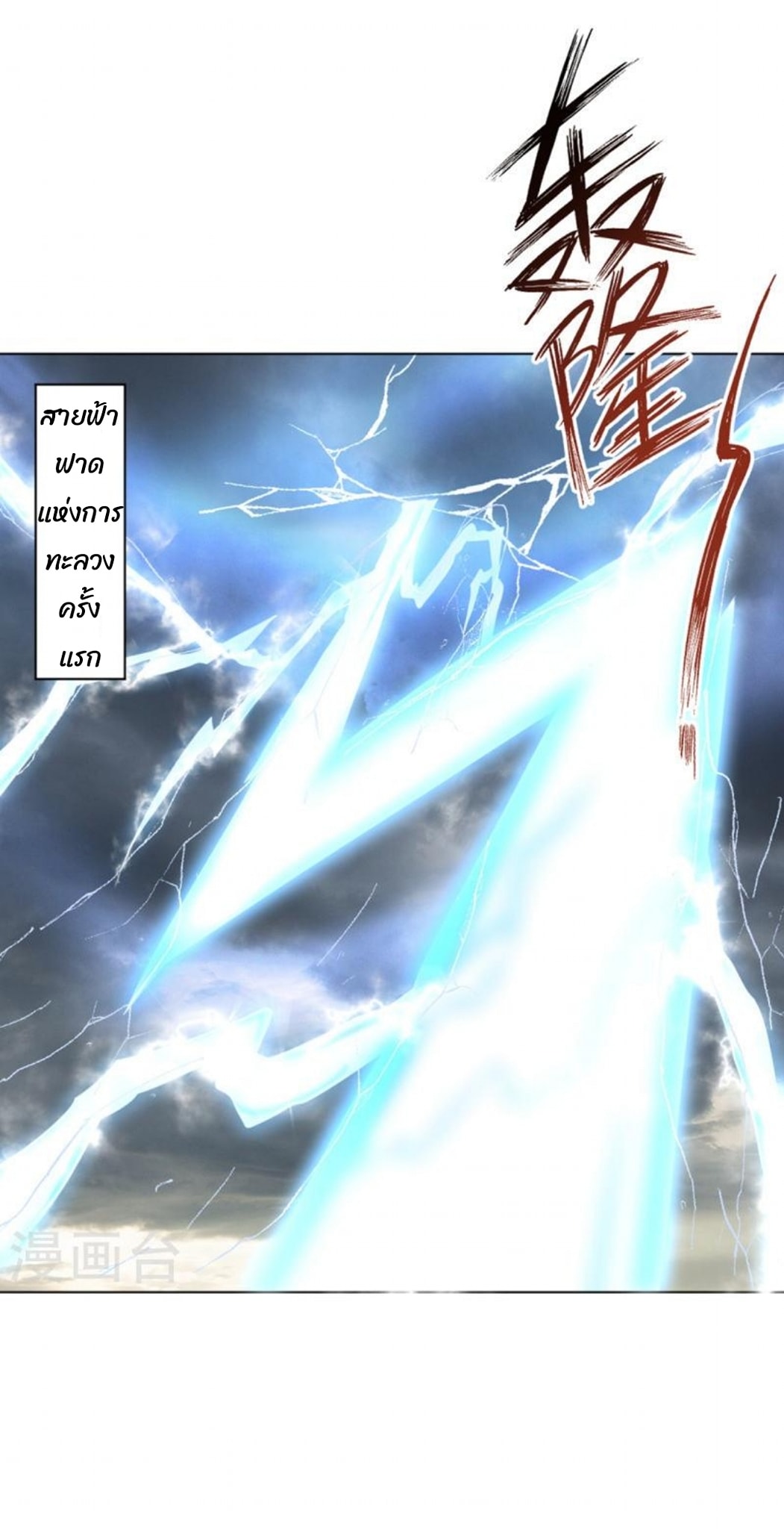 ข้ารับใช้ชั้นหนึ่ง ตอนที่ 293 หน้า 9