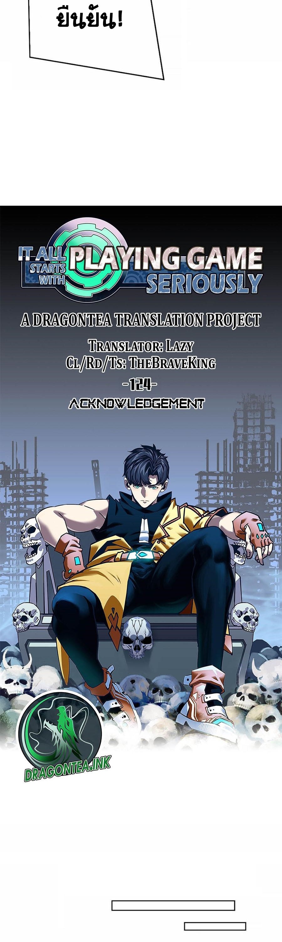 It all starts with playing game seriously ตอนที่ 125 หน้า 11