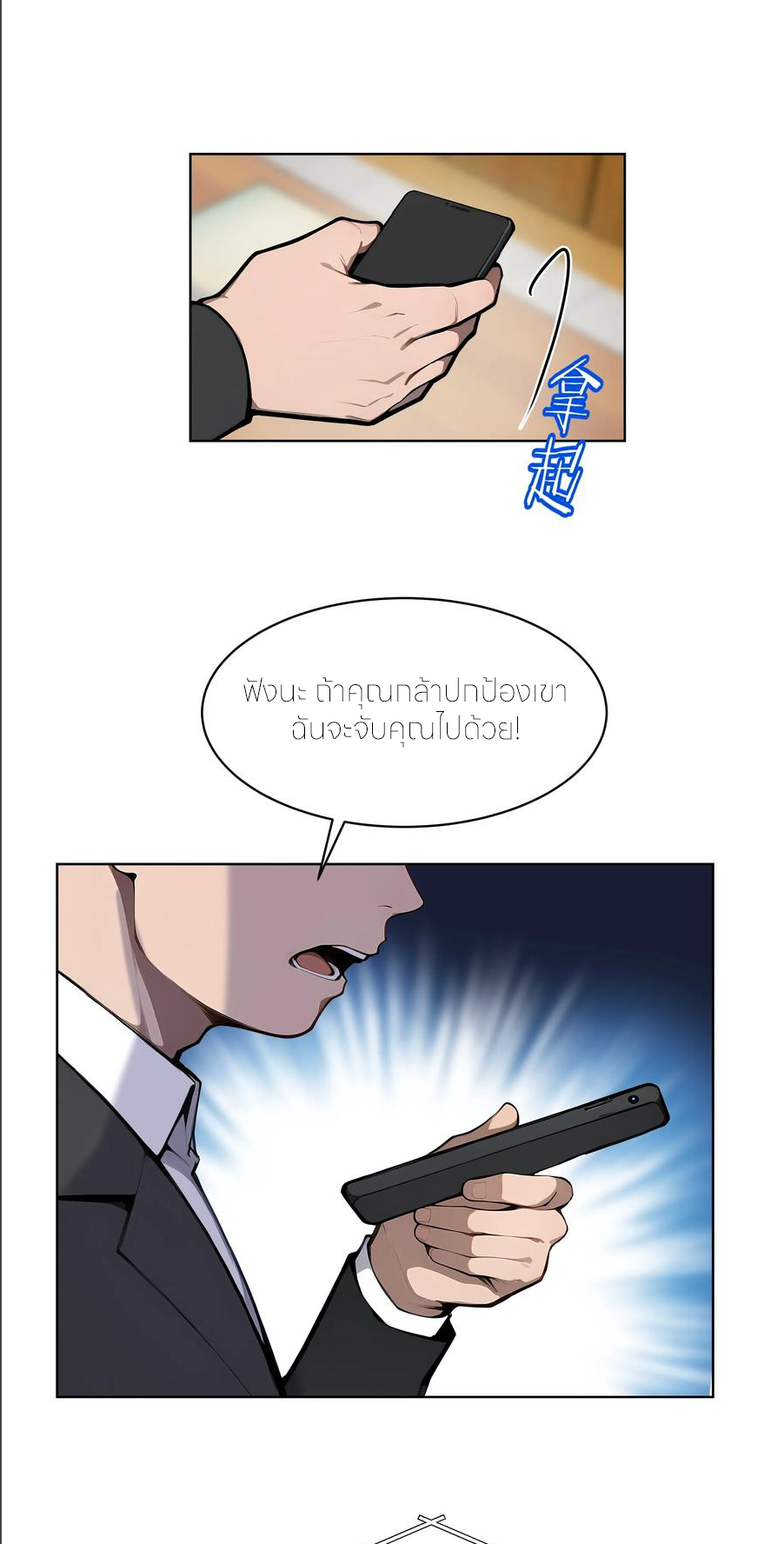 ราชาแห่งต้าซา~ ตอนที่ 56 หน้า 15