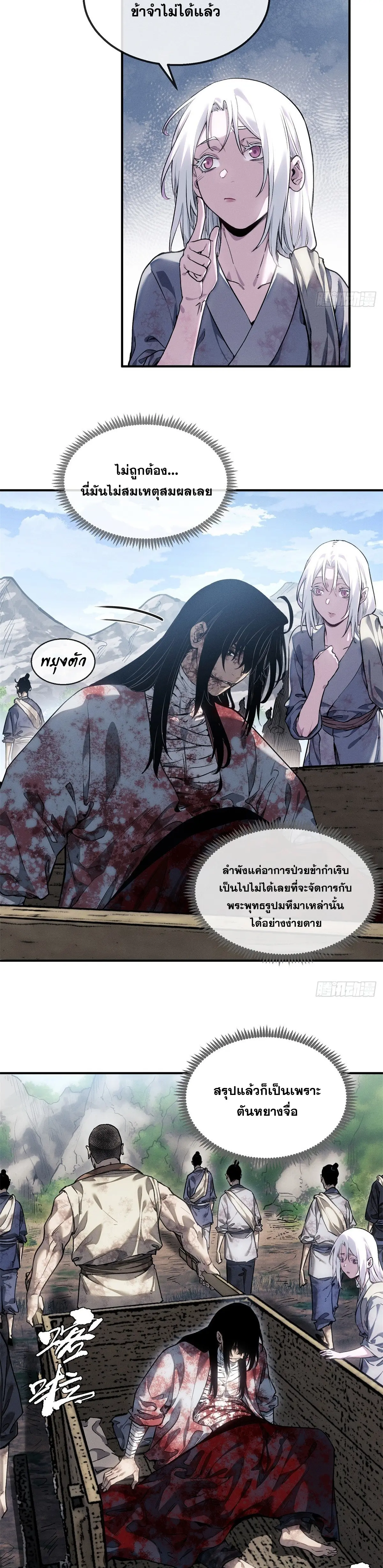 Dao of the Bizarre Immortal เซียนมรรคพิกล คนวิปลาส ตอนที่ 53 หน้า 11