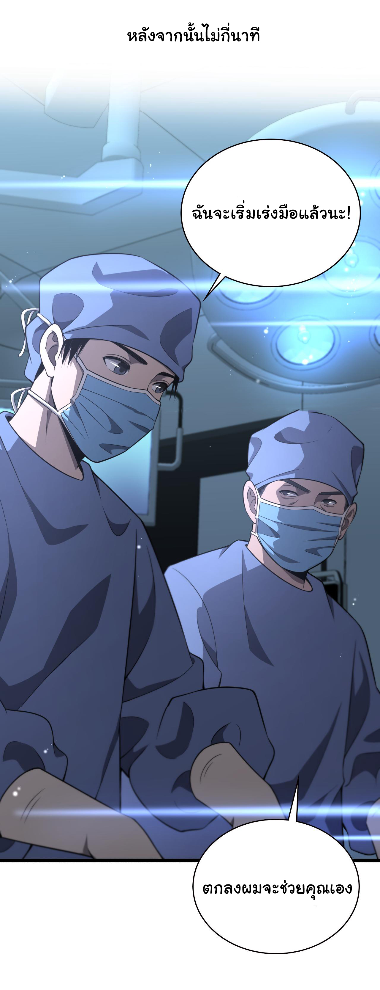สุดยอดระบบของหมอหลิงหรัน ตอนที่ 168 หน้า 10