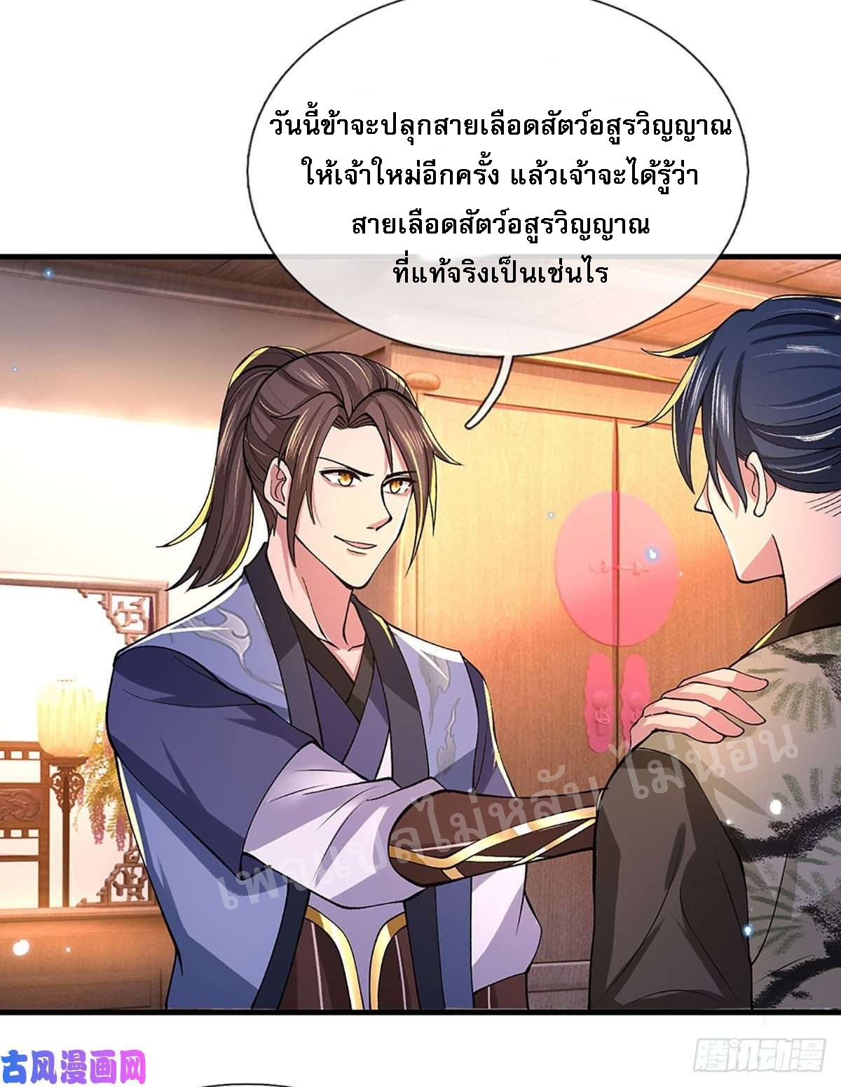 ราชันย์เทพยุทธ์มังกรผงาดฟ้า ตอนที่ 38 หน้า 36