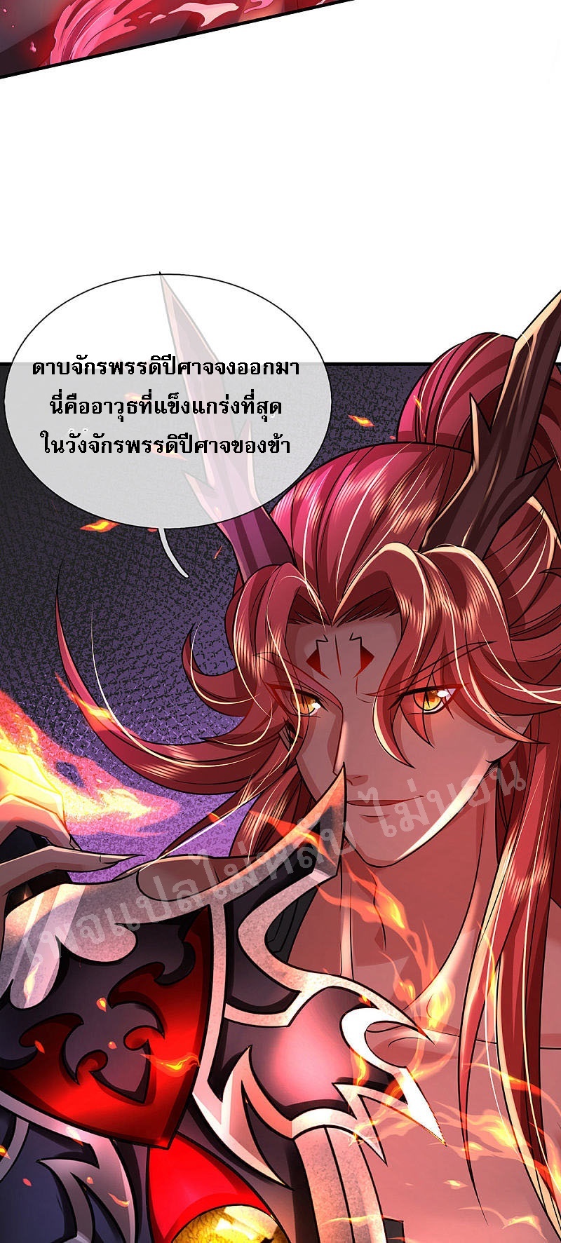 |.สุดยอดระบบเจ้าราชันย์ปีศาจ ตอนที่ 43 หน้า 6